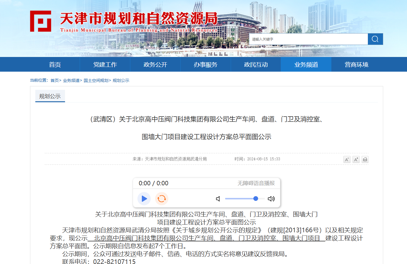 新動態(tài)：北京高中壓閥門科技集團(tuán)有限公司武清區(qū)廠區(qū)建設(shè)已進(jìn)入公示階段